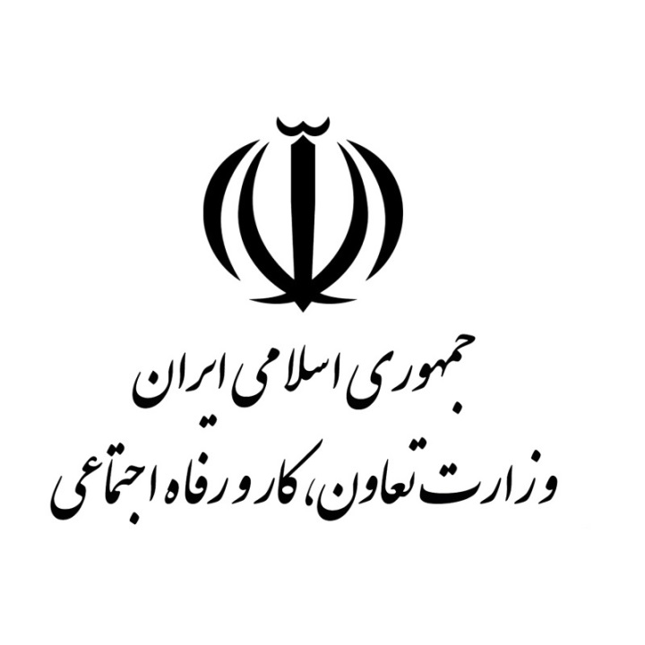 لوگو وزارت کار و رفاه اجتماعی