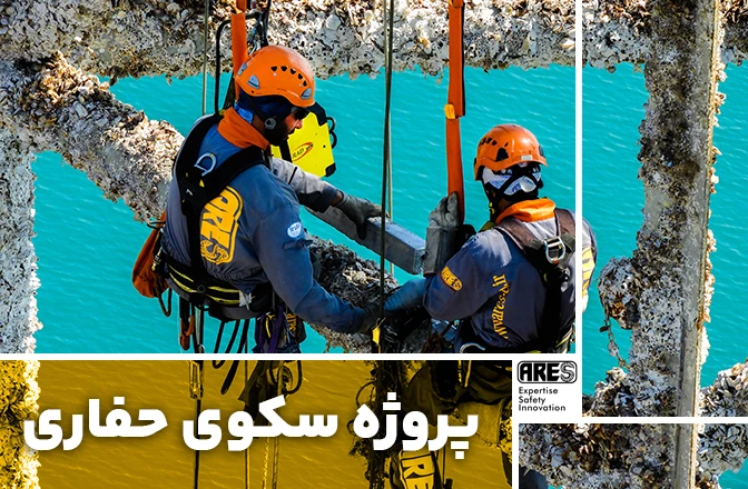پروژه سکوی حفاری ب