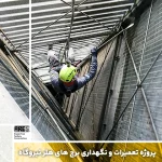 پروژه تعمیرات و نگهداری برج های هلر نیروگاه