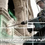 بررسی چالش‌ها و مشکلات در فرآیند اجرای پیچ و رولپلاک نما